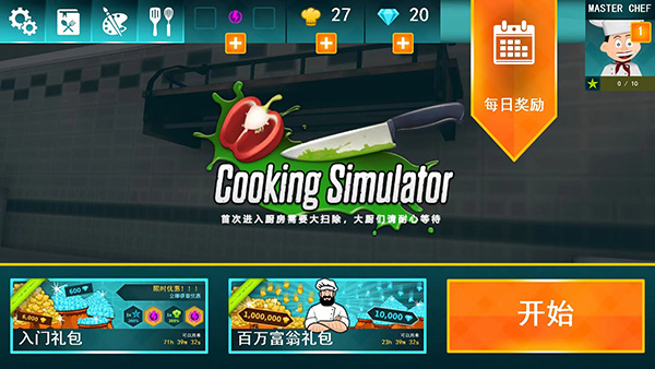 cooking simulator中文版11817