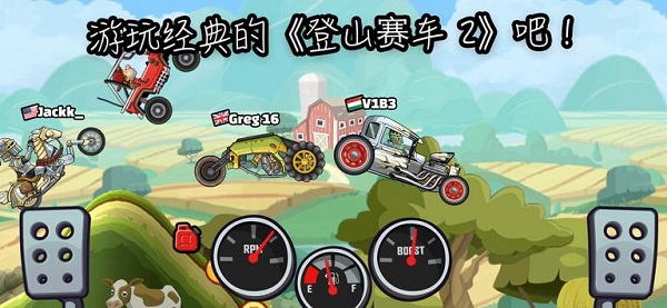 登山赛车2正版国服版1