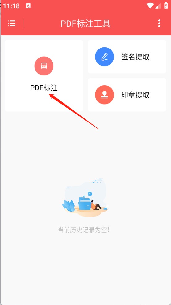 PDF标注工具