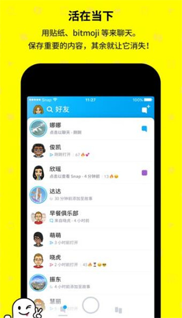 snapchat相机中国版6003