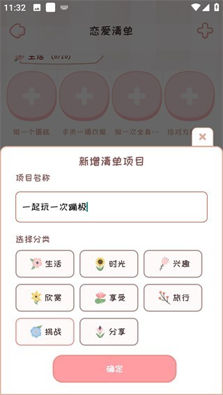 恋爱记app手机版