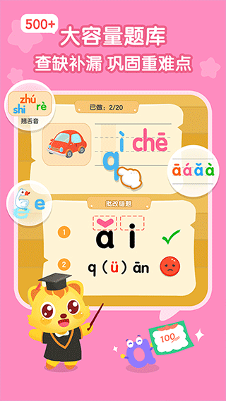 猫小帅拼音app官方版6022