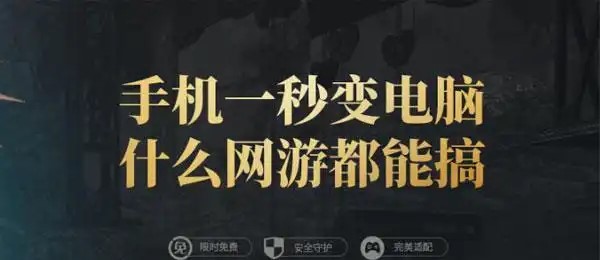 能免费无线畅玩云游戏的app