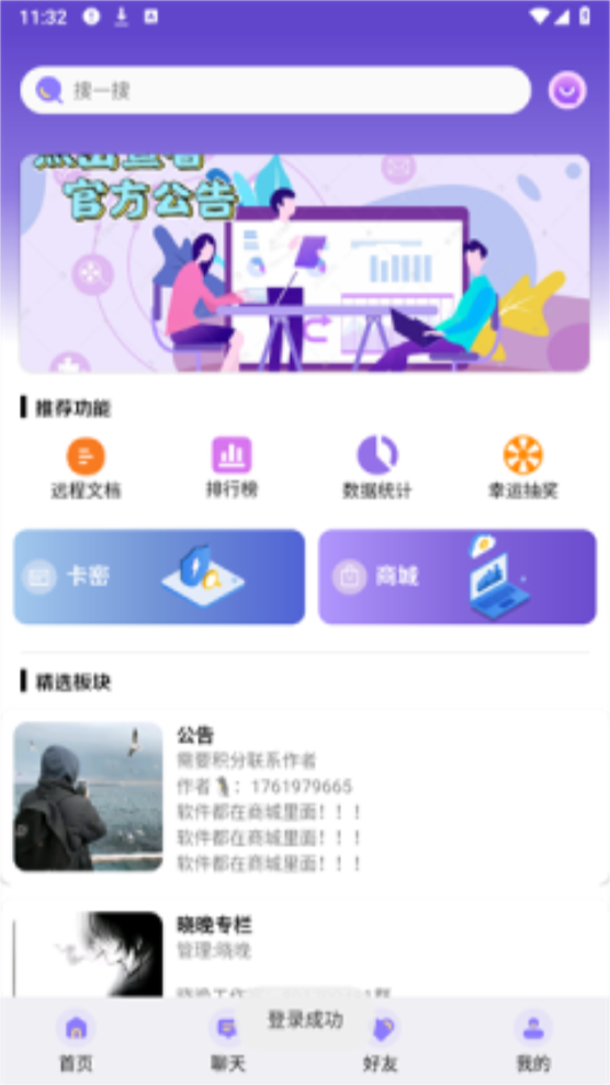 六花软件库app1