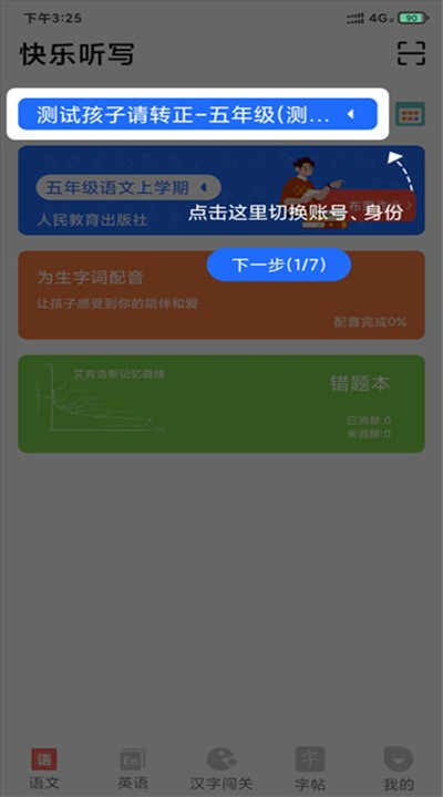 快乐听写app