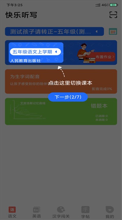 快乐听写app