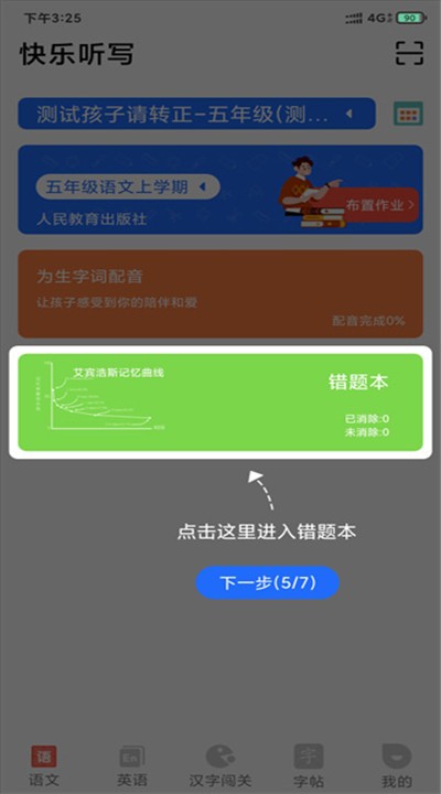 快乐听写app