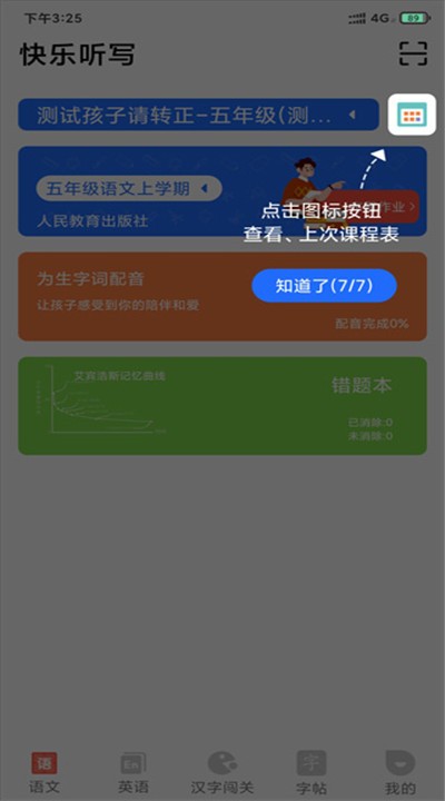 快乐听写app