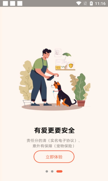 爱犬app0