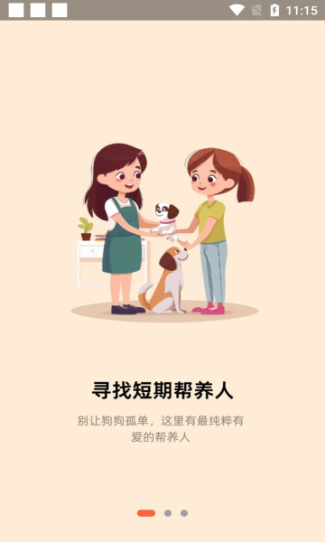 爱犬app1