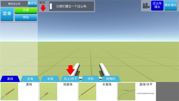 过山车之星手机版安卓中文12134