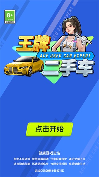 王牌二手车