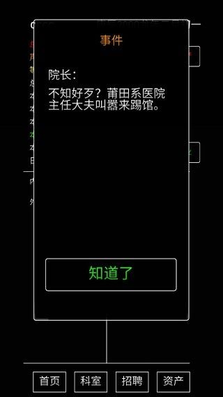 模拟经营暴走医院