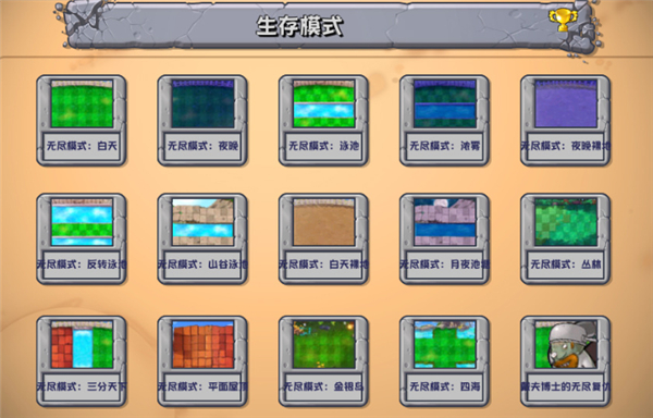 植物大战僵尸杂交版3.2版本12140