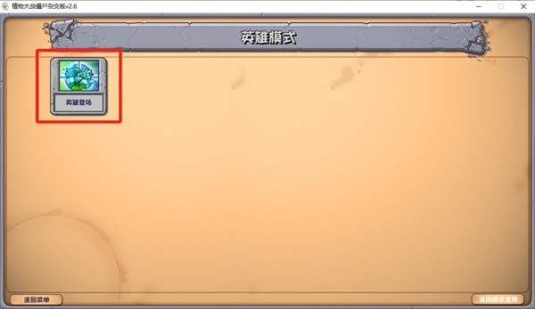植物大战僵尸杂交版3.0下载安装