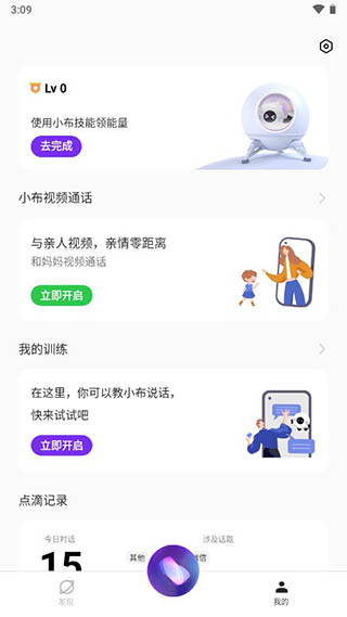 小布助手app最新版1