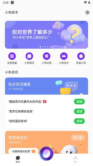 小布助手app最新版3