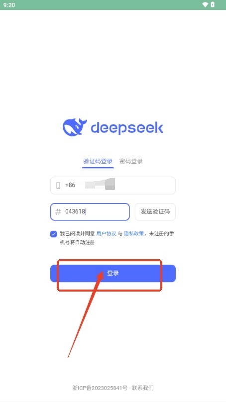 DeepSeek深度求索app