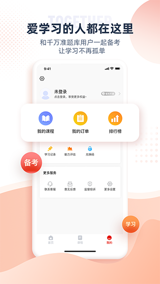 准题宝5.11.02