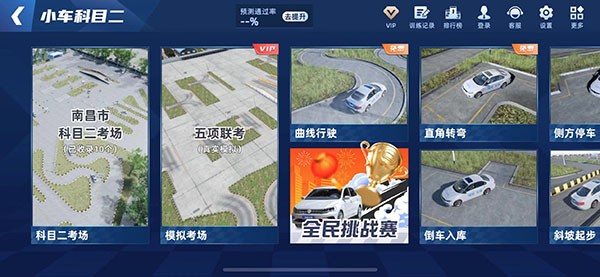 驾考宝典3D练车