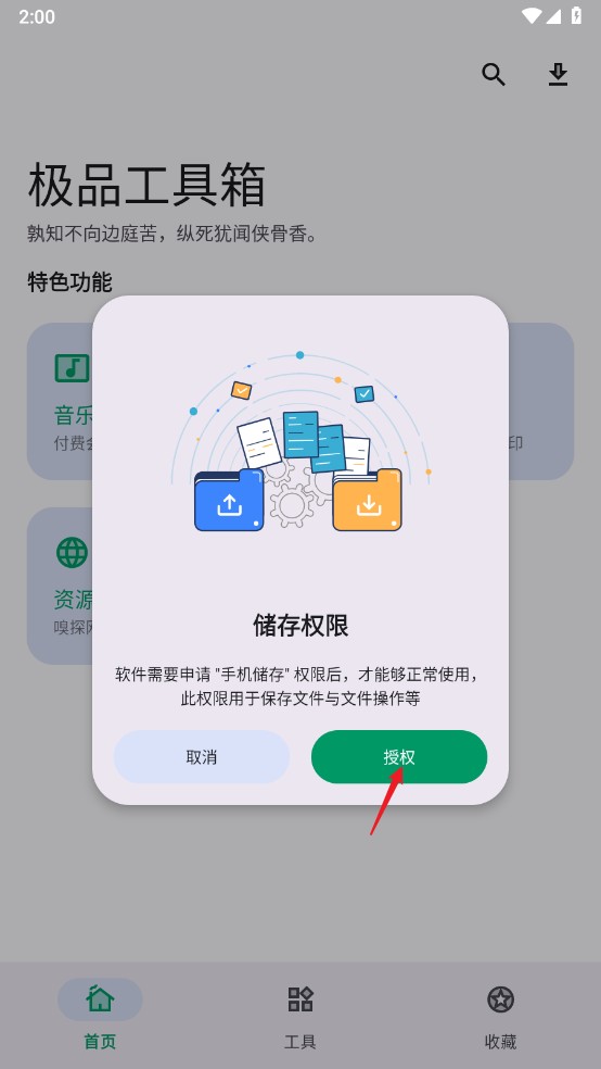 极品工具箱app