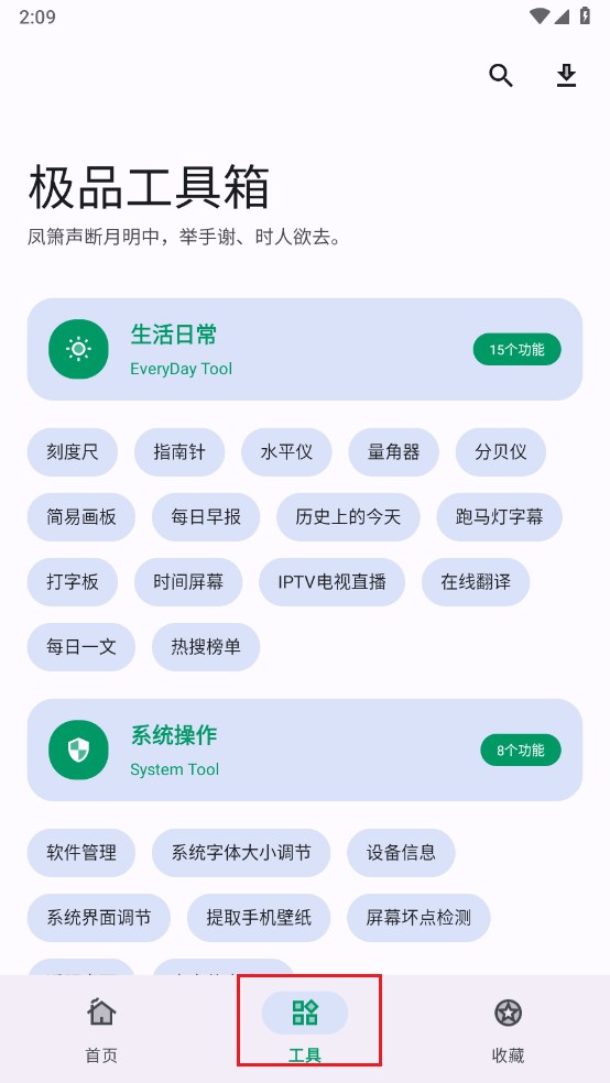 极品工具箱app