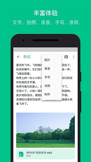 随笔记app6169