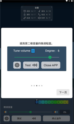 音量微调帮手4.4.66165