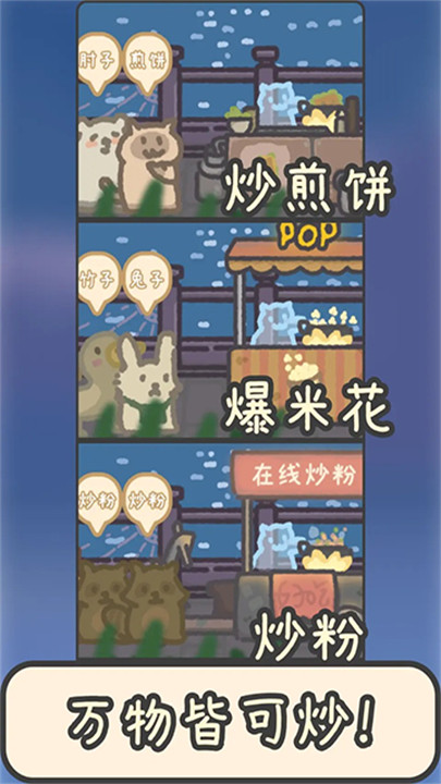 流浪餐厅厨神1.3版本12403