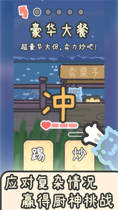 流浪餐厅厨神1.3版本12403