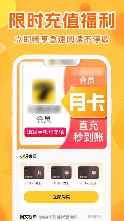 小说充值优惠券app