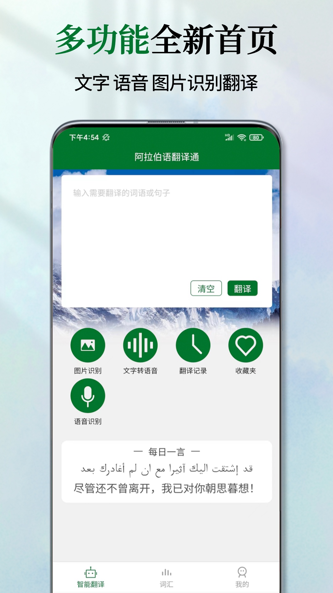 阿拉伯语翻译通app6199