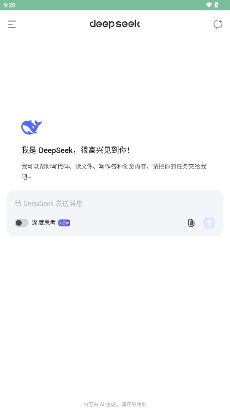 deepseek桌面版