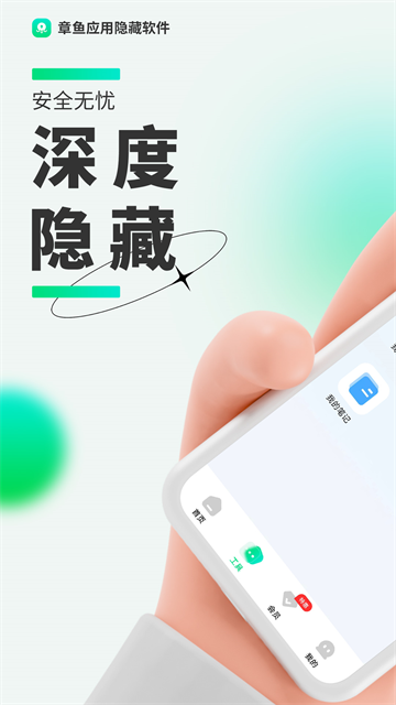 章鱼隐藏app6201