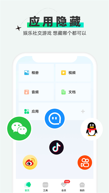 章鱼隐藏app6201