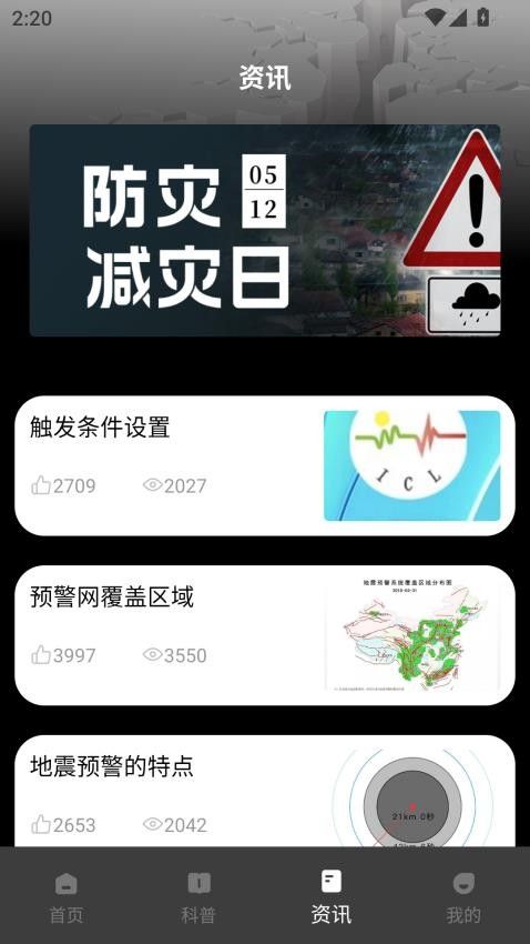 地震预警监测系统6195