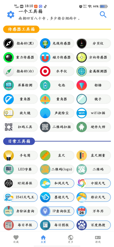 一个工具箱app6205