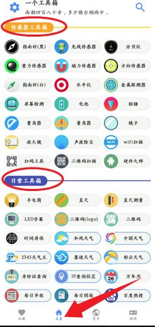 一个工具箱app