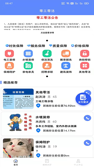 零工零活app1