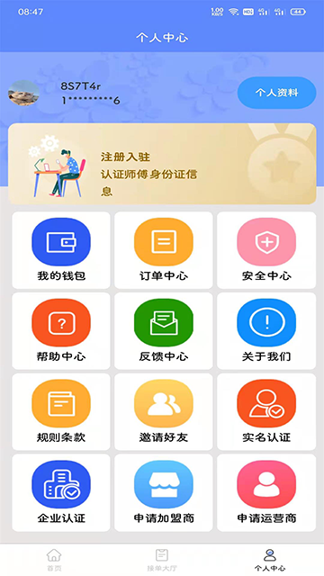 零工零活app2