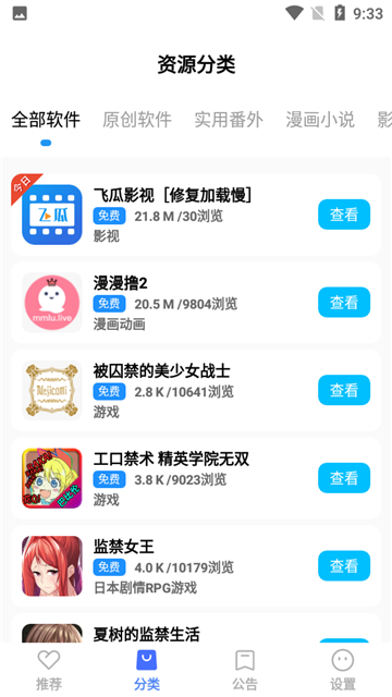 蓝羽软件库app6222