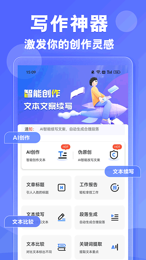 AI写作神器安卓版6225