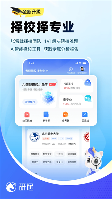 研途考研app6276