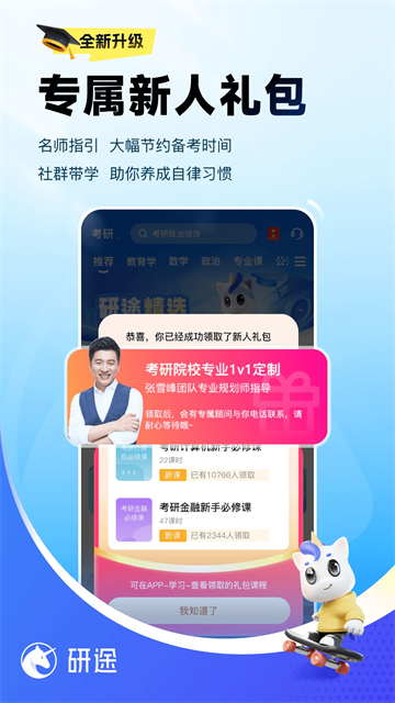 研途考研app6276