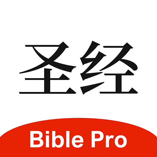 BiblePro安卓版