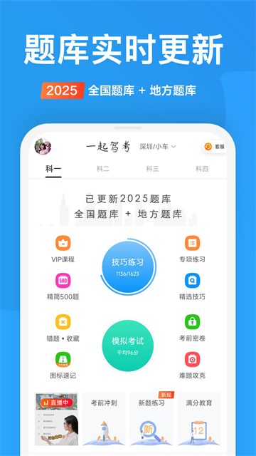 一起驾考2025最新版6275