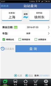 路路通2025最新版6310