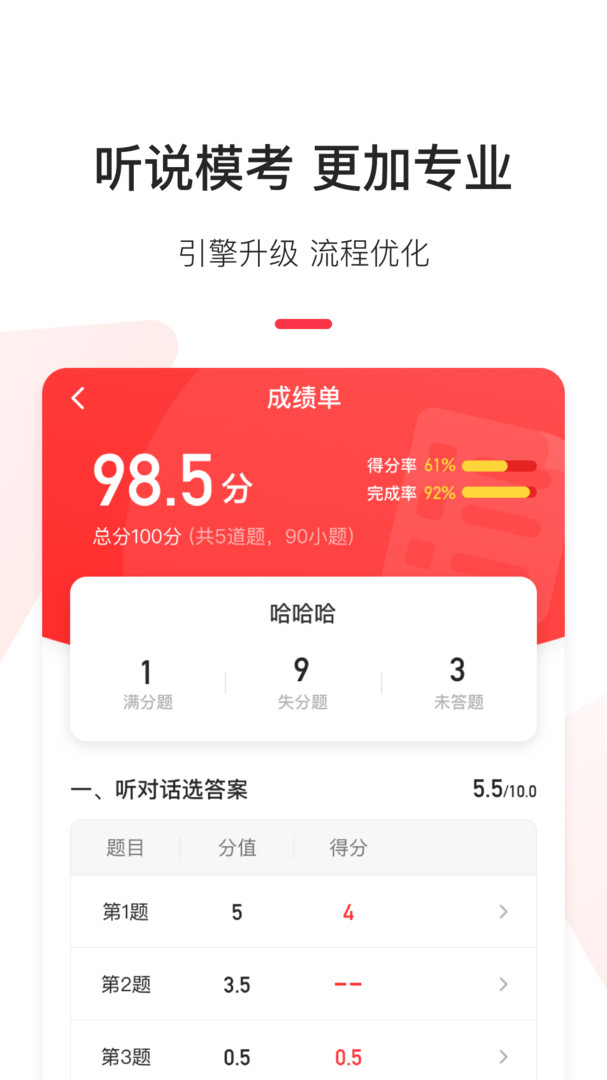 英语说学生端6311