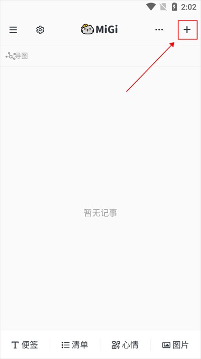 migi笔记1.15.2