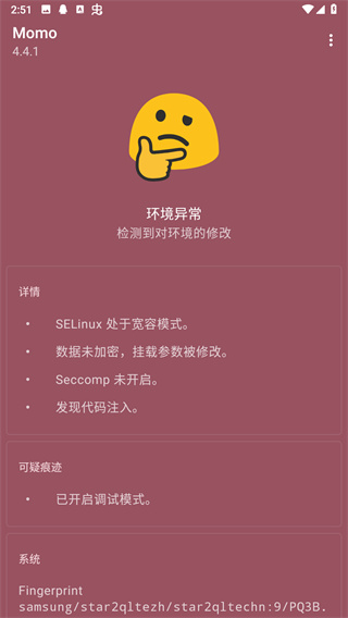 momo环境检测4.4.2版本6326